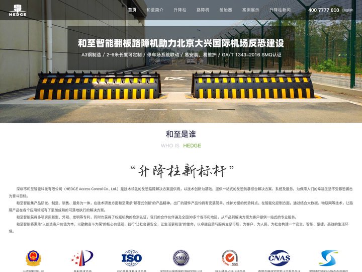 路障升降柱新标杆_深圳市和至智能科技有限公司
