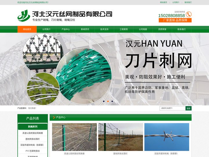 刺绳_刺钢丝_铁蒺藜_刀片刺网_刺丝滚笼生产厂家-河北汉元丝网制品有限公司