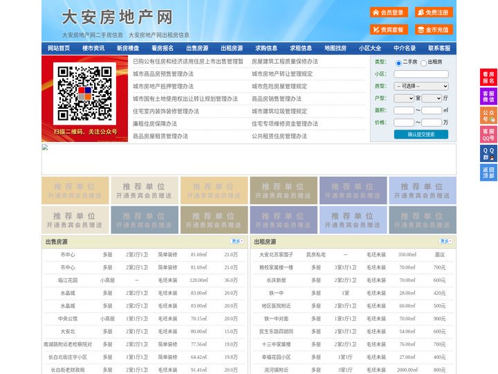 大安房地产网-大安房产网-大安二手房
