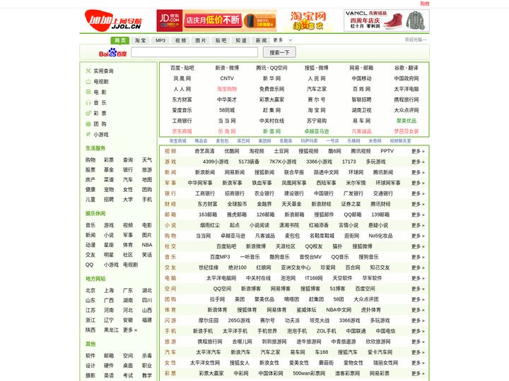 加加导航——我的上网主页