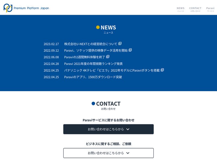 株式会社プレミアム・プラットフォーム・ジャパン