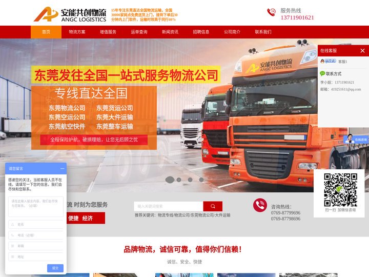 东莞物流公司-航空货运-成都-上海-谢岗整车物流运输-安能共创物流