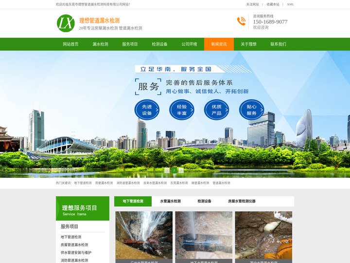 东莞漏水检测-地下/消防/自来水管漏水检测-理想管道漏水检测公司