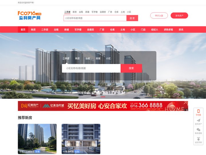 同城房产-监利生活网-监利人的信息发布平台！