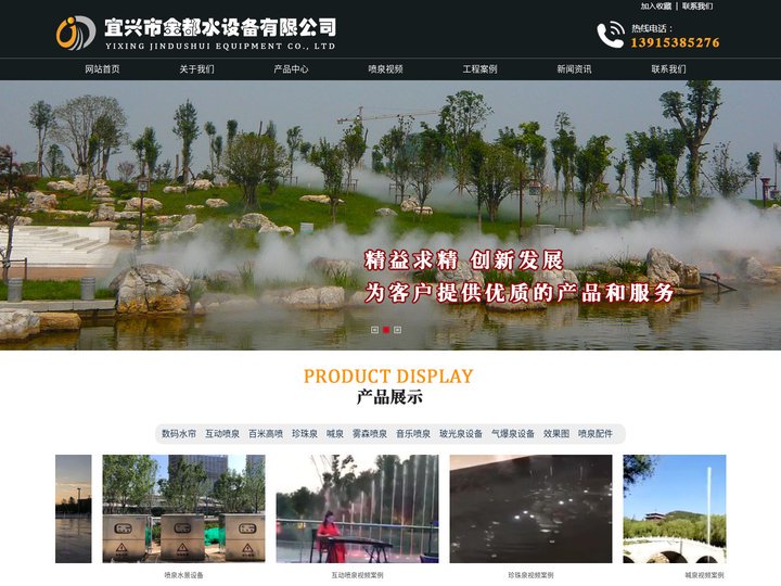 「喷雾设备」喷泉水景设备_宜兴市金都水设备有限公司