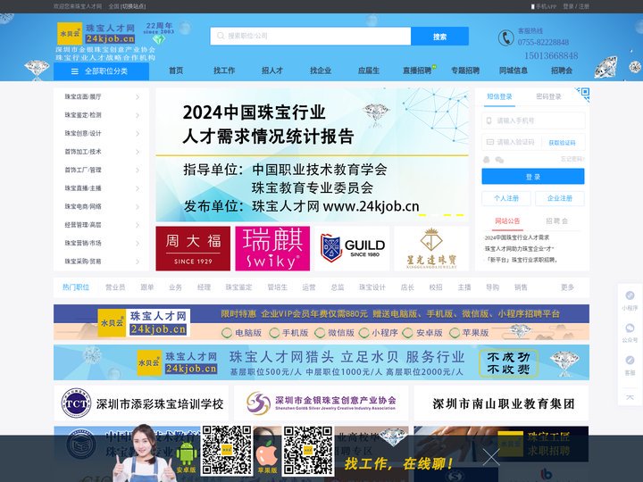 珠宝人才网 - 找工作, 在线聊! I 水贝云 I 珠宝招聘