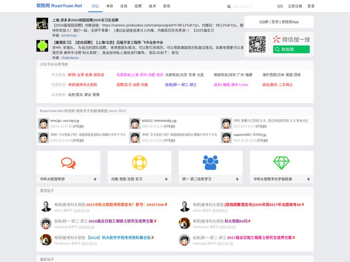 软院网  RuanYuan.Net | 软件学院 软院 软件工程 工程硕士 软工 MSE 论坛 BBS -  Power