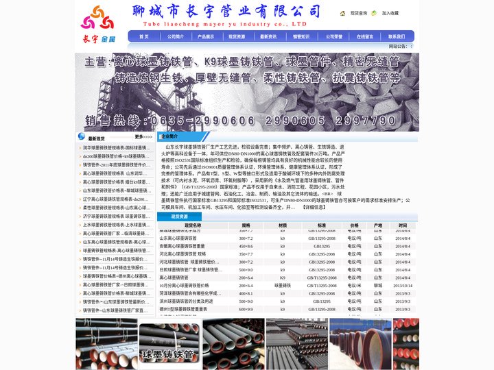 球墨铸铁管厂|球墨铸铁管价格|铸铁管件|离心球墨铸铁管|球墨铸铁管规格表|球墨铸铁管尽在聊城市长宇管业有限公司