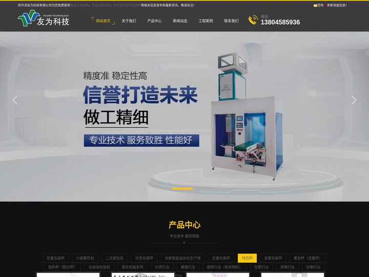 黑龙江包装秤_黑龙江打包秤_黑龙江包装机-哈尔滨友为科技有限公司