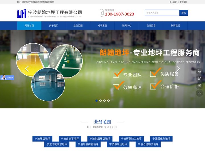 宁波环氧地坪＿环氧地坪施工＿自流平地坪－朗翰地坪工程有限公司--宁波朗翰地坪工程有限公司--宁波朗翰地坪工程有限公司