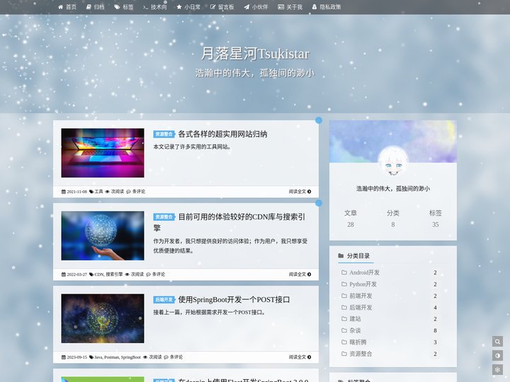 月落星河Tsukistar