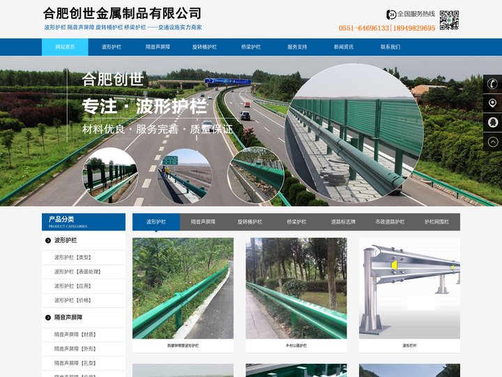 波形护栏|波形梁护栏|高速公路护栏|公路防撞护栏生产厂家__合肥创世金属制品有限公司