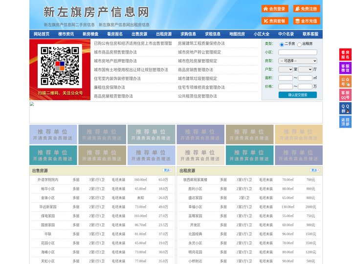 新左旗房产信息网-新左旗房产网-新左旗二手房