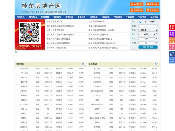 桂东房地产网-桂东房产网-桂东二手房