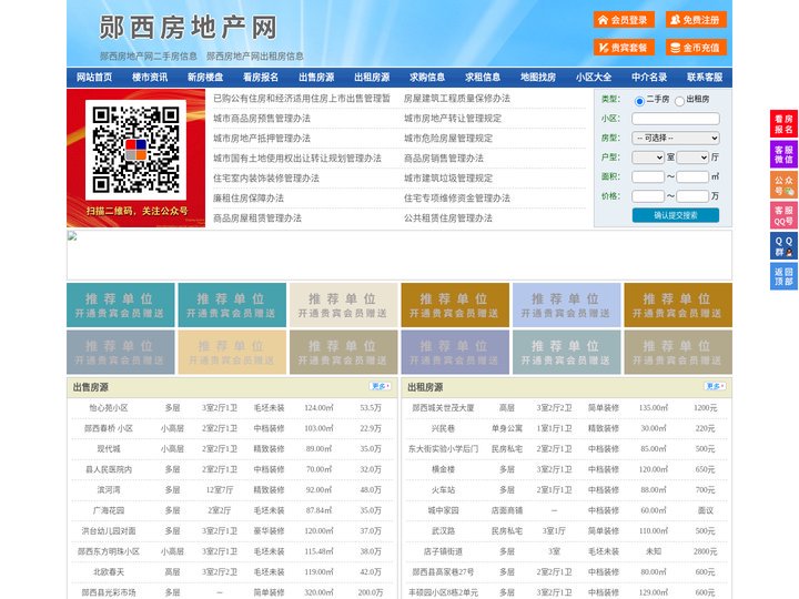 郧西房地产网-郧西房产网-郧西二手房