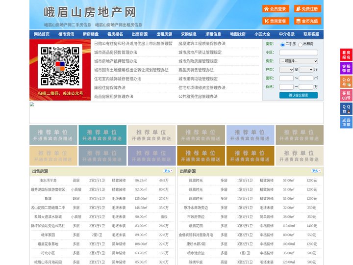 峨眉山房地产网-峨眉山房产网-峨眉山二手房