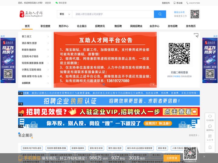 互助人才网|互助招聘网|互助在线人才网|互助县人才招聘网站【官方】