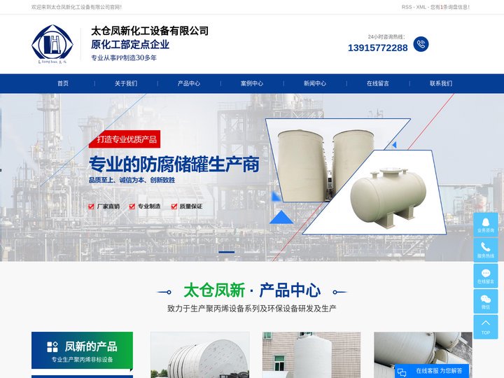 太仓凤新化工设备有限公司