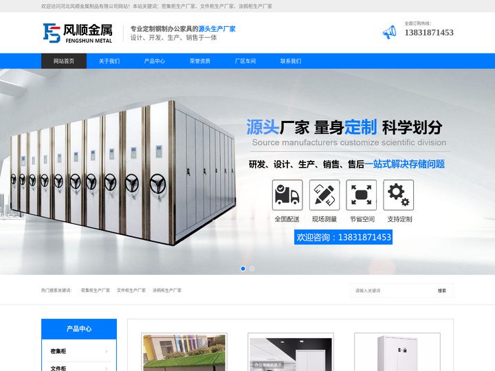 密集柜|文件柜|涂鸦柜生产厂家-河北风顺金属制品有限公司
