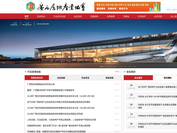 广西房地产业协会