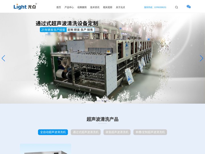 超声波清洗机厂家全自动超声波设备致力半导体精密五金光通讯行业