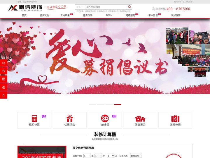 成都装修公司知名企业-鸿信装饰官网-全屋整装设计定制