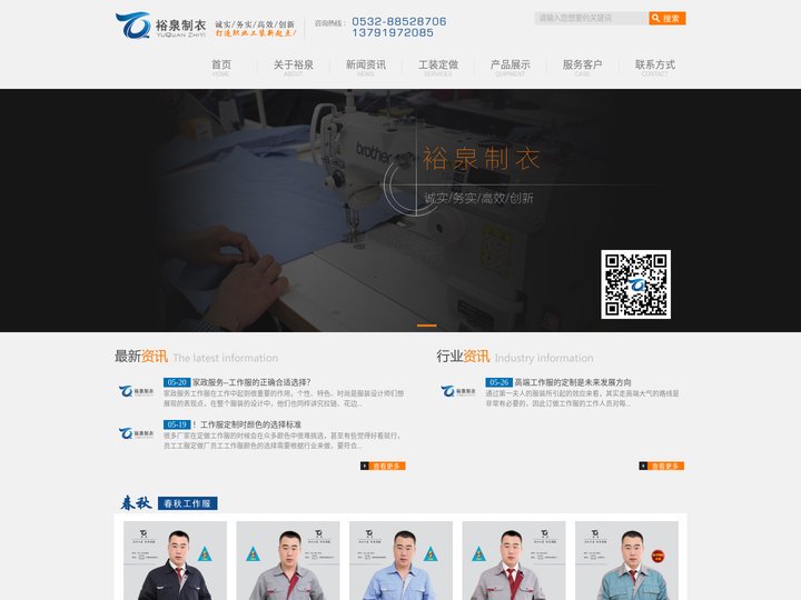 青岛工作服|青岛工作服定做|青岛工作服加工订做|烟台工作服-裕泉制衣-053288528706