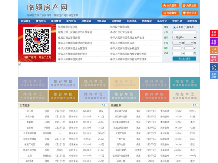 临颍房产网-临颍二手房-临颍租房