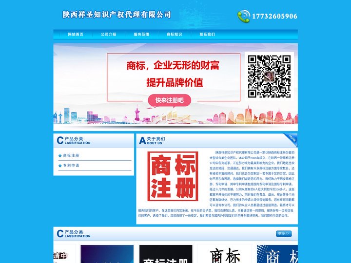 西安商标注册公司_陕西商标申请代理机构 - 陕西祥圣知识产权代理有限公司