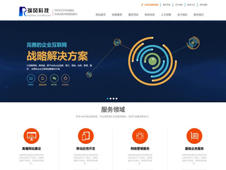 张家港网络公司,百度爱采购,抖音推广,谷歌推广,网站建设-张家港瑞风科技有限公司