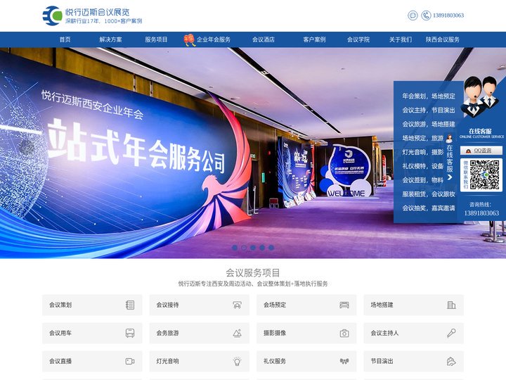西安会议公司，会议策划公司，西安舞台搭建公司，西安会务服务