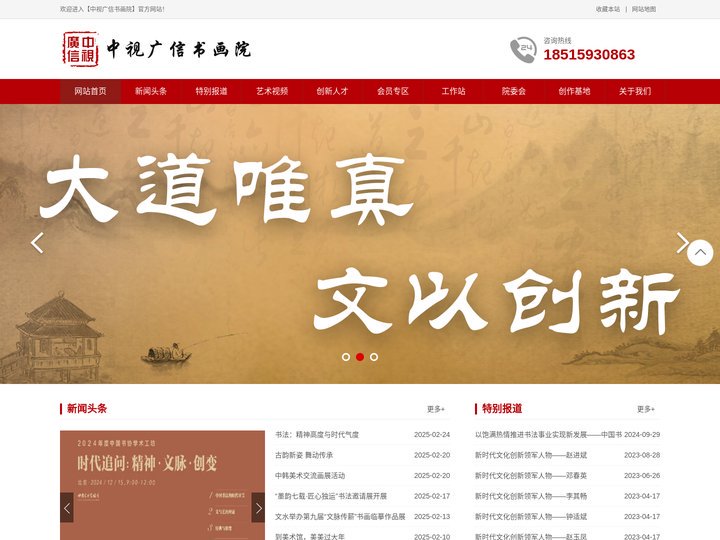 中视广信书画院