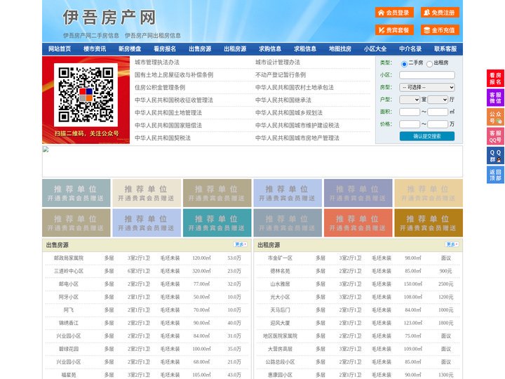 伊吾房产网-伊吾二手房-伊吾租房