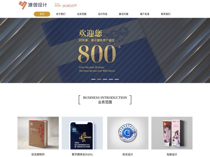 广州源创设计公司-标志设计-包装设计-画册设计-广州广告设计公司