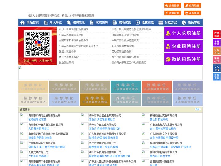 梅县人才招聘网-梅县人才网-梅县招聘网