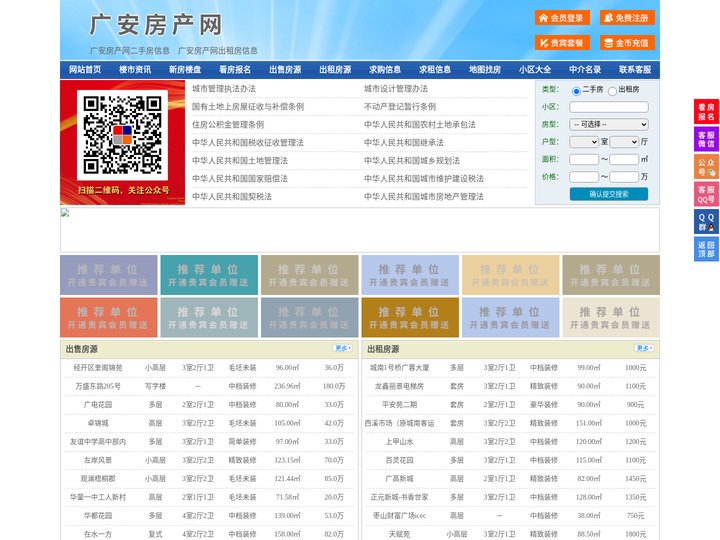 广安房产网-广安二手房-广安租房