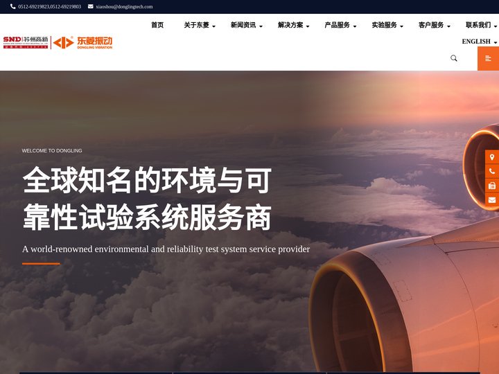 苏州东菱振动试验仪器有限公司