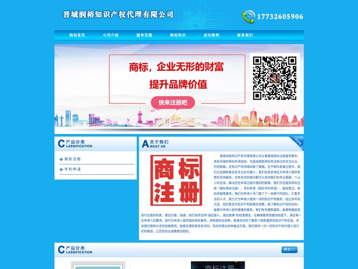 晋城商标注册_代理_申请 - 晋城润裕知识产权代理有限公司