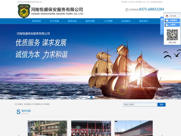 郑州保安公司_河南保安公司_郑州保安_河南保安-河南恒盛保安服务有限公司