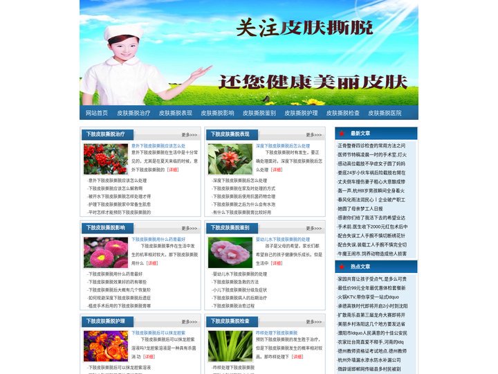 下肢皮肤撕脱