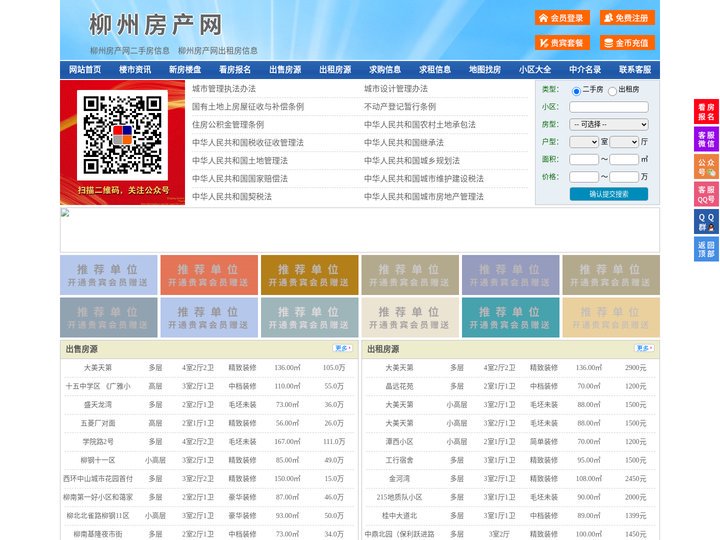 柳州房产网-柳州二手房-柳州租房