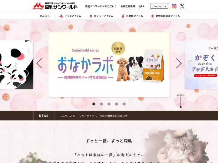 株式会社森乳サンワールド | 森永乳業グループ