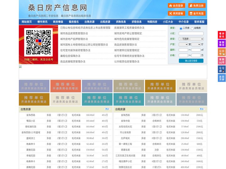 桑日房产信息网-桑日房产网-桑日二手房
