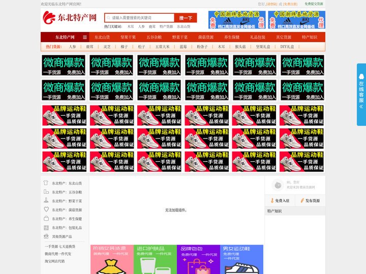 东北特产网-东北特产货源批发零售、特产加盟