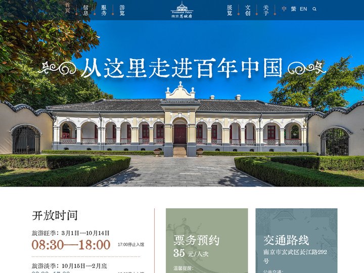 南京总统府景区官网