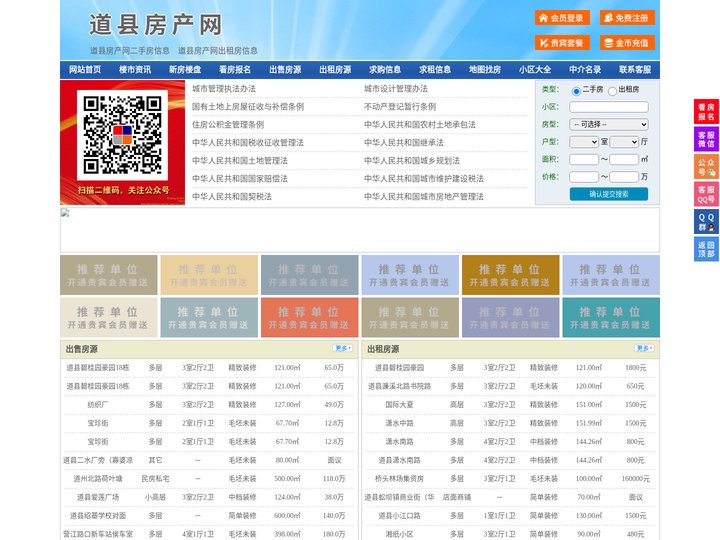 道县房产网-道县二手房-道县租房