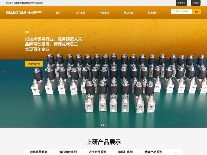 液压站|伺服液压缸|无锡液压系统|无锡上研液压有限公司