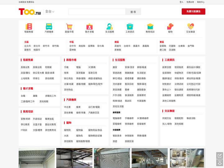 免費刊登廣告平台,分類廣告-台網Too.Tw-租房,房屋出租,售房,中古車,二手,拍賣