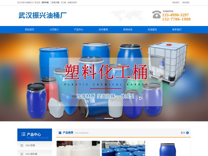 武汉二手化工桶回收_方桶_塑料吨桶_武汉振兴油桶厂
