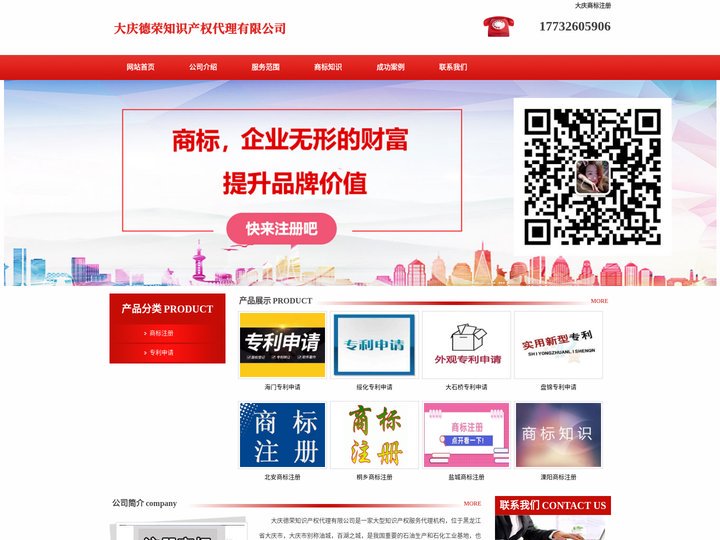大庆商标注册_代理_申请 - 大庆德荣知识产权代理有限公司
